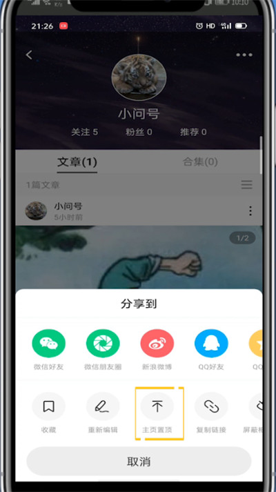 lofter置顶文章具体方法截图