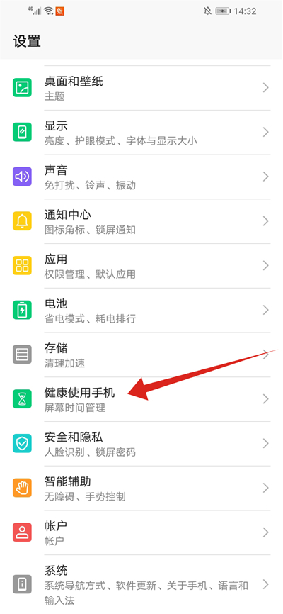 华为设置儿童模式的方法步骤截图