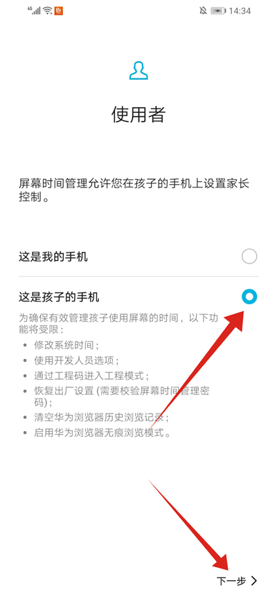 华为设置儿童模式的方法步骤截图