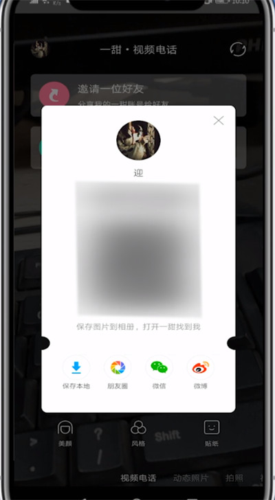 一甜相机打视频电话的简单步骤截图