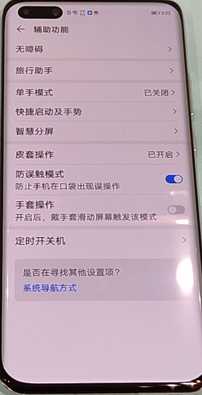 华为p40pro单手模式使用方法截图
