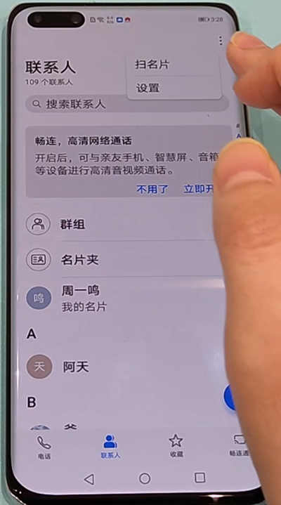 华为p40pro导入联系人具体方法截图