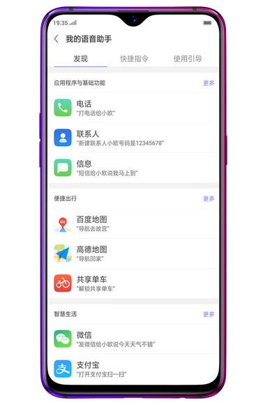 oppoa7使用小欧的操作内容讲解截图