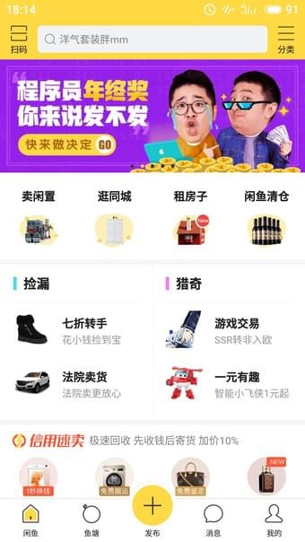 闲鱼消息不提醒处理方法截图