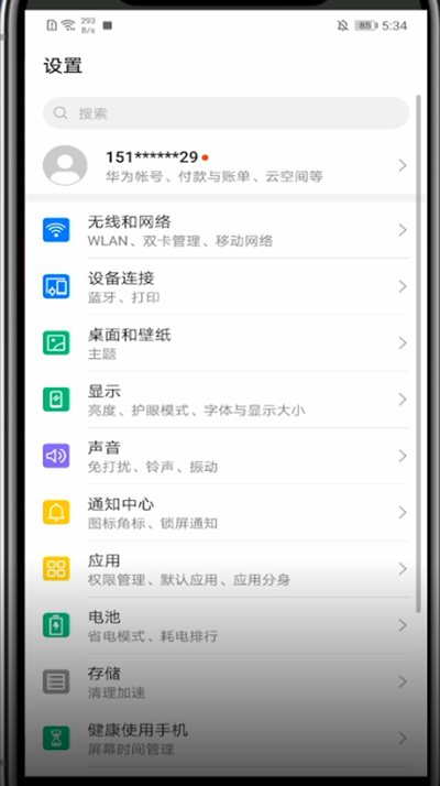 华为设备设置锁的详细方法截图