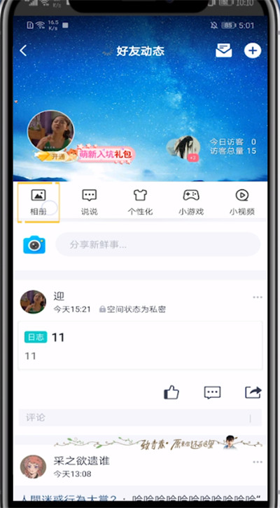 qq相册删除不了的处理方法截图