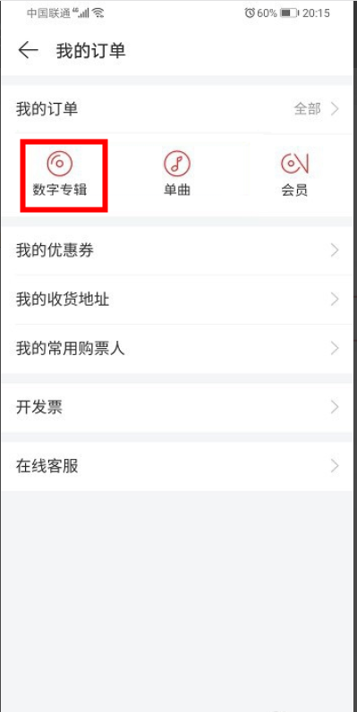 网易云查看已购专辑方法介绍截图