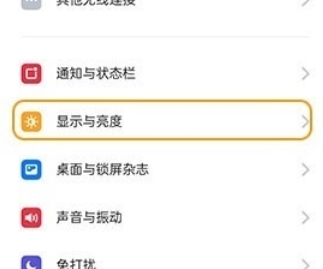 OPPO Ace2护眼模式开启方法截图