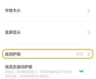 OPPO Ace2护眼模式开启方法截图