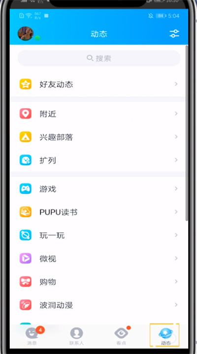 qq空间关闭评论气泡的步骤教程截图