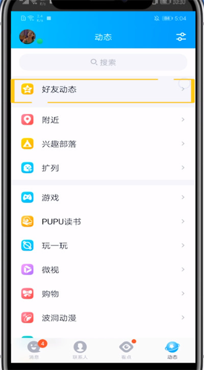 qq空间关闭评论气泡的步骤教程截图
