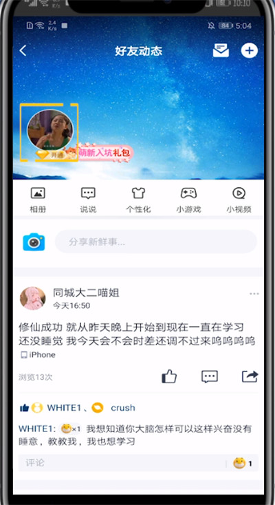 qq空间关闭评论气泡的步骤教程截图