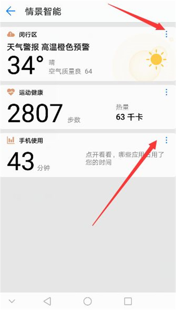 华为荣耀8关闭情景智能模式的操作教程截图