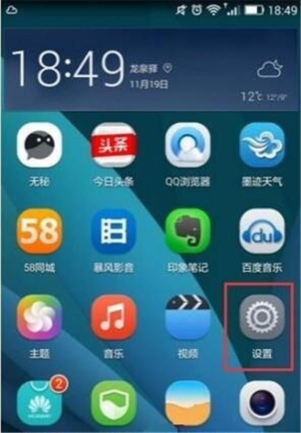 华为荣耀8关闭情景智能模式的操作教程截图