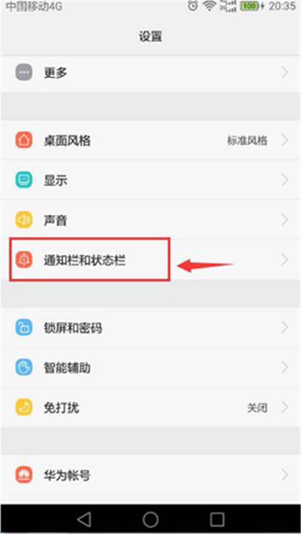 华为荣耀8关闭情景智能模式的操作教程截图