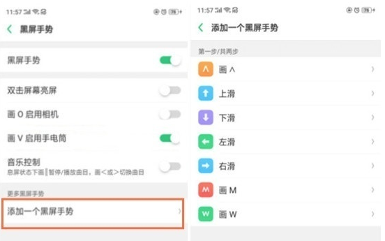 OPPO Ace2黑屏手势设置方法截图