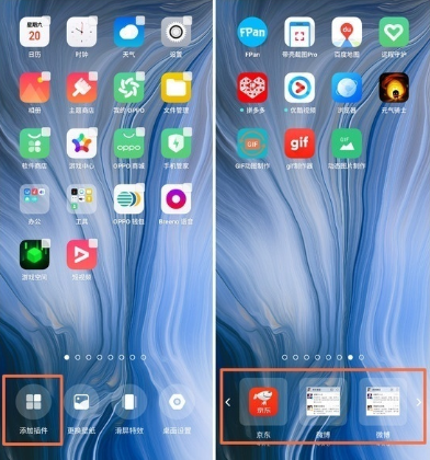 OPPO Ace2桌面插件添加方法截图