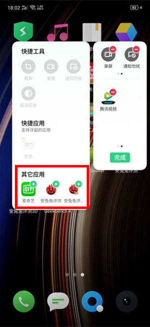 OPPO Ace2智能侧边栏添加应用具体方法截图