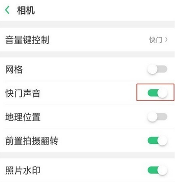 OPPO Ace2拍照声音关闭方法截图