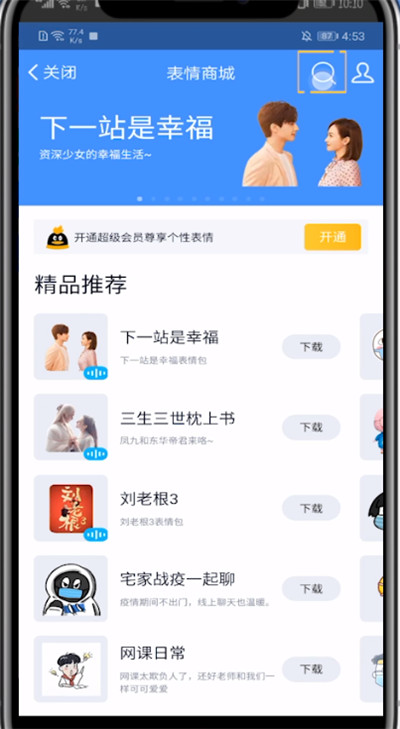 qq中摇骰子的简单步骤方法截图