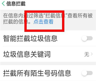 oppo查看拦截短信的操作教程截图