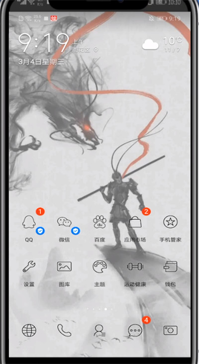 华为查看台后运行的方法教程截图