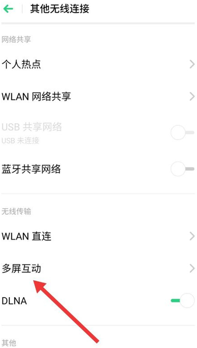 oppo手机多屏互动连接电视的操作过程截图