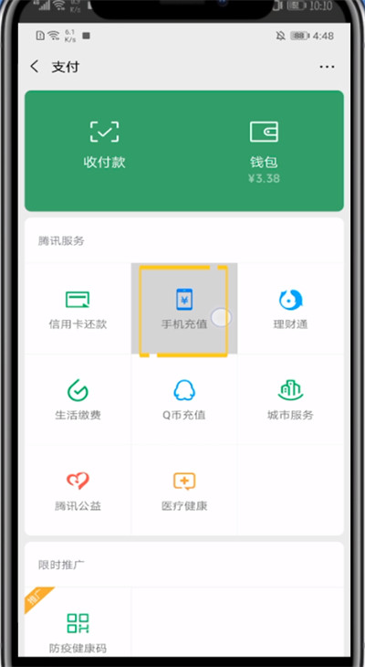 微信手机回收的方法教程截图