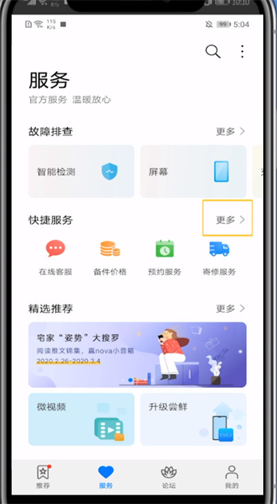 华为中查看激活日期的方法教程截图