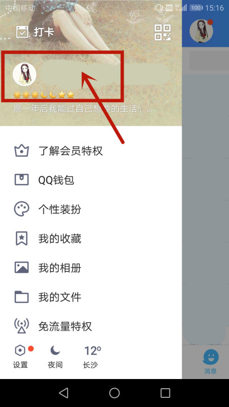 qq查找等级新手任务的操作流程截图