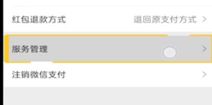 微信支付里腾讯服务添加方法介绍截图