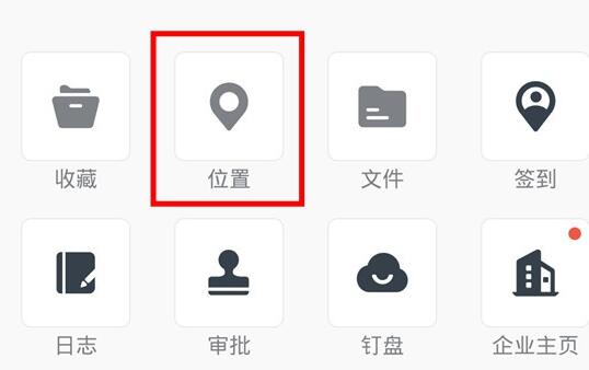 钉钉定位好友位置的操作过程截图