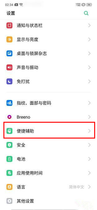 OPPO Ace2隐藏虚拟导航键的操作过程截图