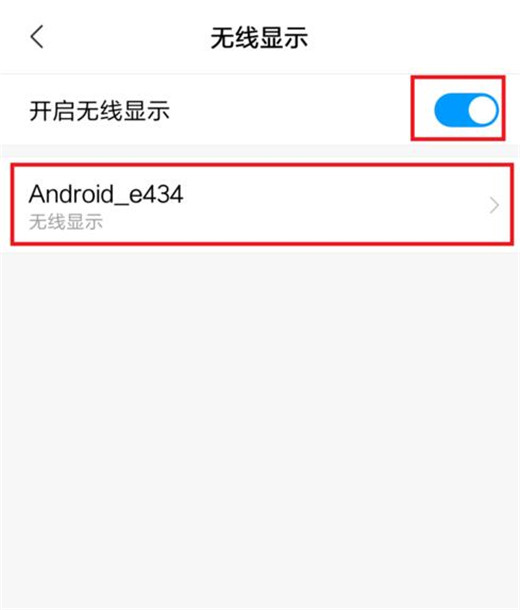 红米5plus投屏到电视具体方法截图