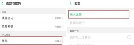 OPPO Ace2设置人脸解锁的方法截图