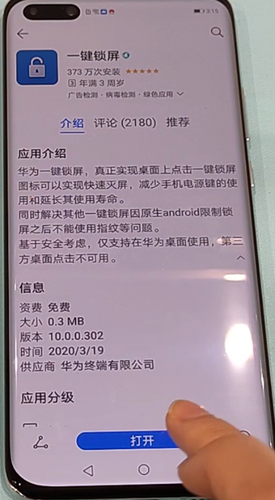 华为p40pro一键锁屏操作方法截图