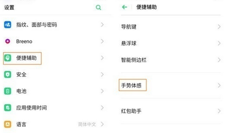 OPPO Ace2双击亮屏设置方法截图