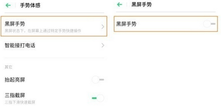 OPPO Ace2双击亮屏设置方法截图