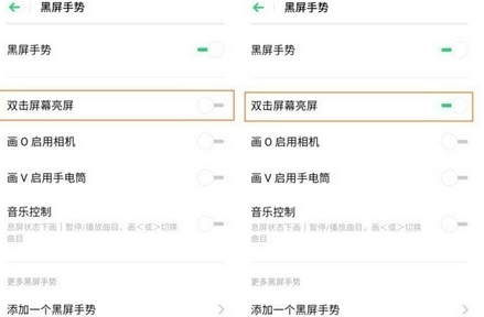 OPPO Ace2双击亮屏设置方法截图