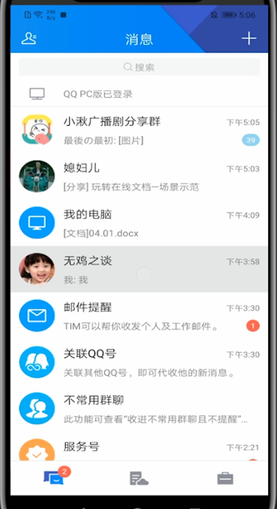 tim发起群视频的具体方法截图