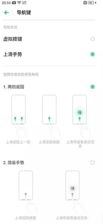 OPPO Ace2导航手势的设置方法截图