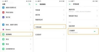 OPPO Ace2截屏快捷方法截图