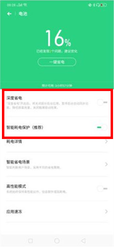 OPPO Ace2省电模式打开方法截图