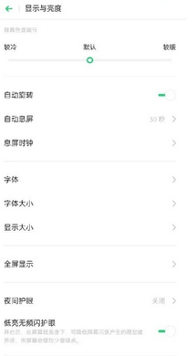 OPPO Ace2亮度自动调节关闭方法截图