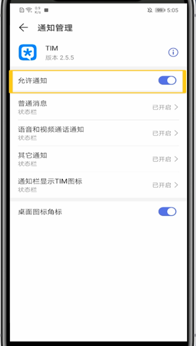 tim收到消息不提示的处理方法截图