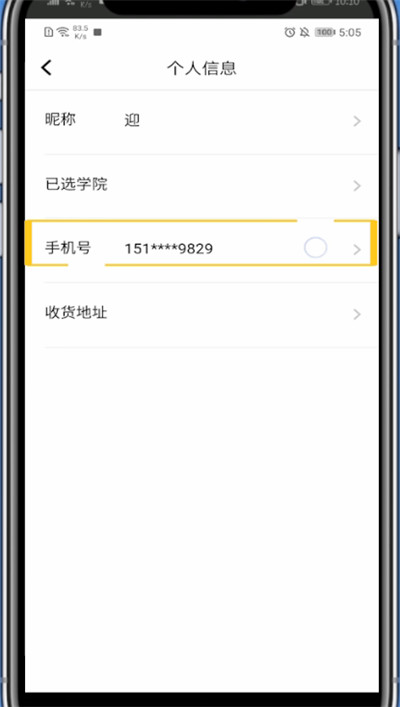 腾讯课堂解绑手机号方法介绍截图