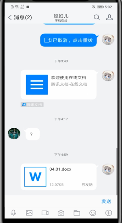 tim在线共同编辑操作方法截图