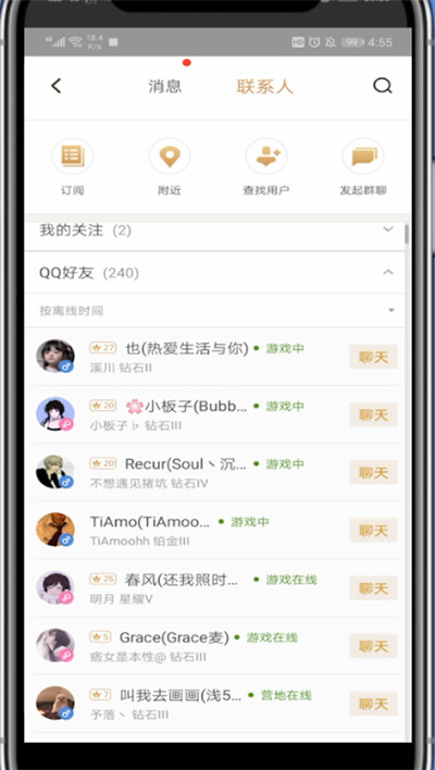 王者营地和游戏好友聊天的方法教程截图
