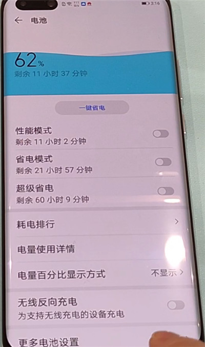 华为p40pro显示电量百分比的方法步骤截图