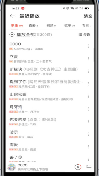 网易云音乐查看最近播放的操作流程截图
